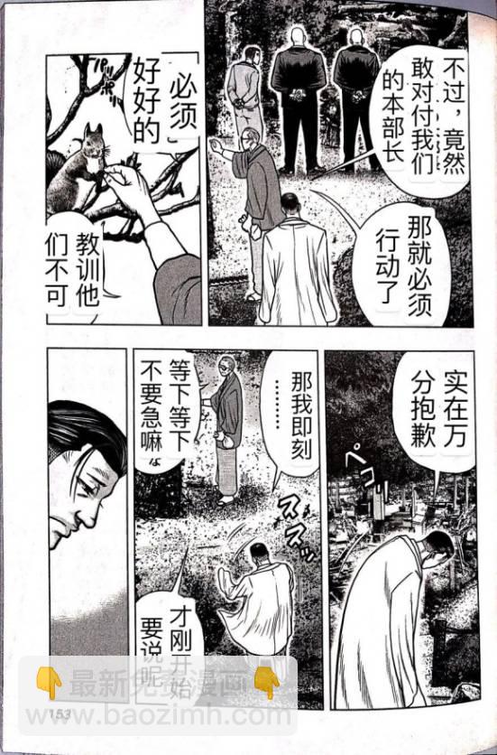 热血高校外传 九头神龙男外传 - 第62话 - 第3张图