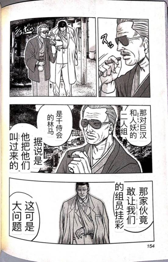 热血高校外传 九头神龙男外传 - 第62话 - 第4张图