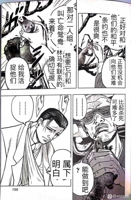 热血高校外传 九头神龙男外传 - 第62话 - 第5张图