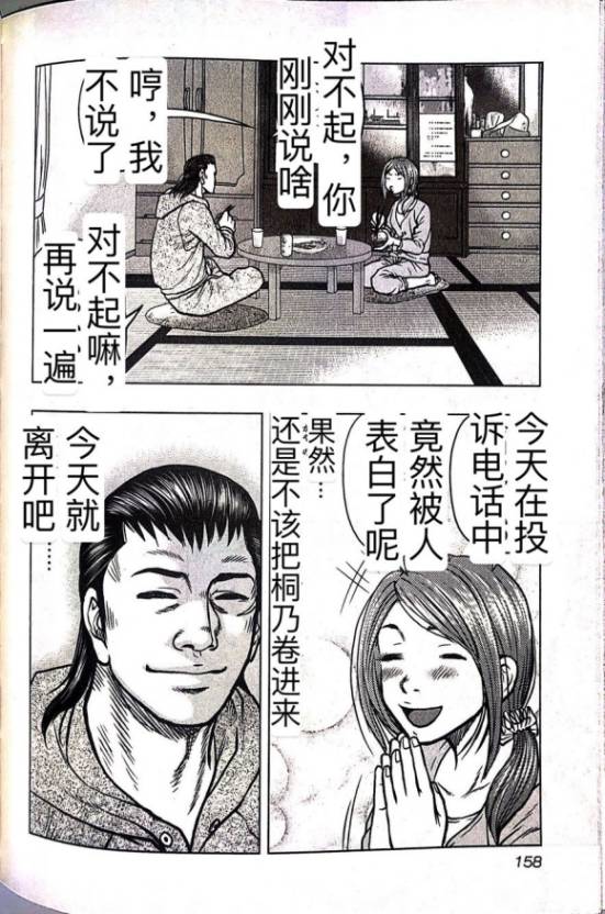 热血高校外传 九头神龙男外传 - 第62话 - 第7张图