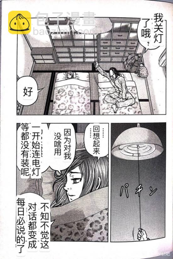 热血高校外传 九头神龙男外传 - 第62话 - 第8张图