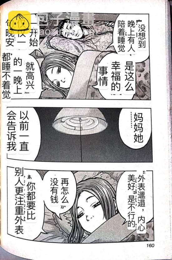 热血高校外传 九头神龙男外传 - 第62话 - 第9张图