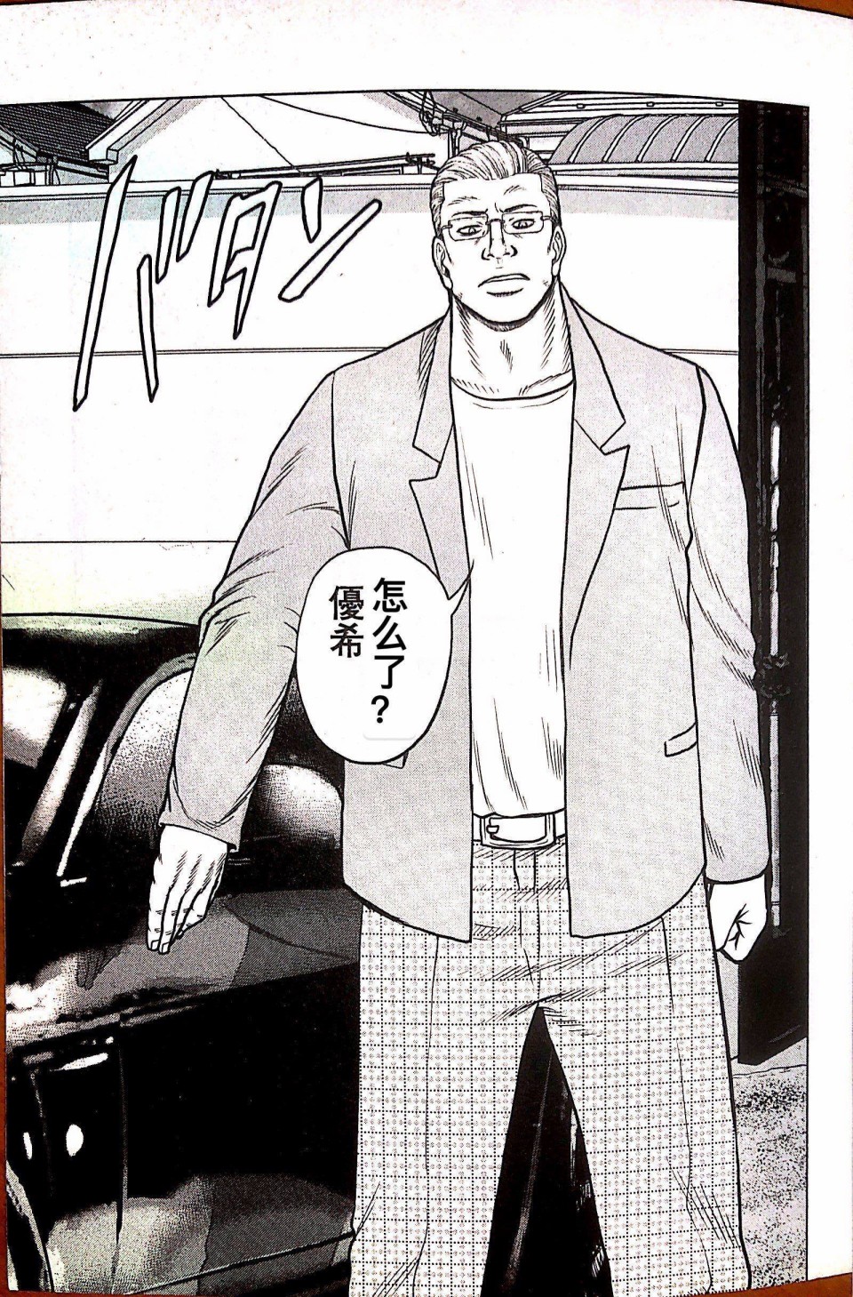 热血高校外传 九头神龙男外传 - 第67话 - 第11张图