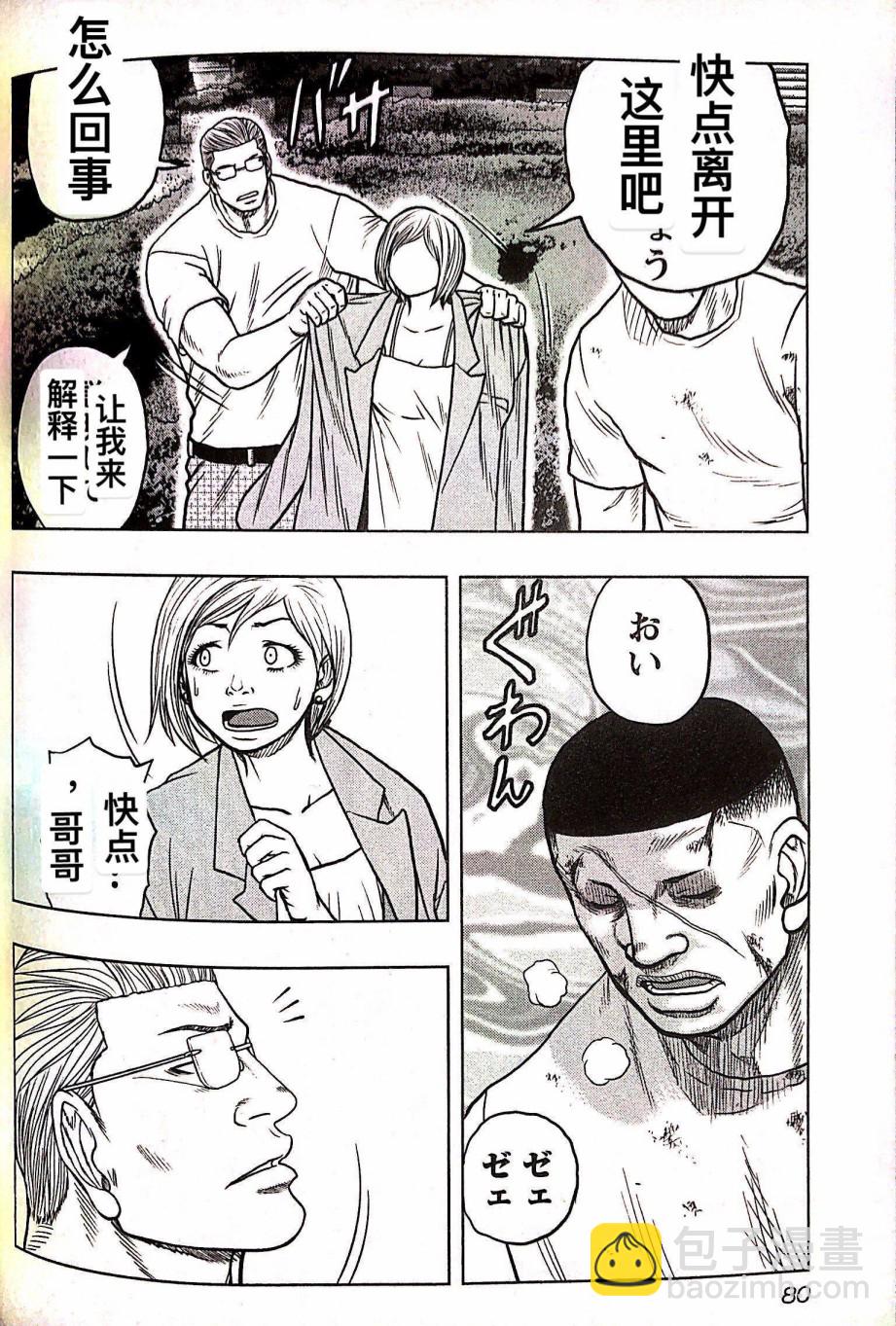 热血高校外传 九头神龙男外传 - 第67话 - 第14张图