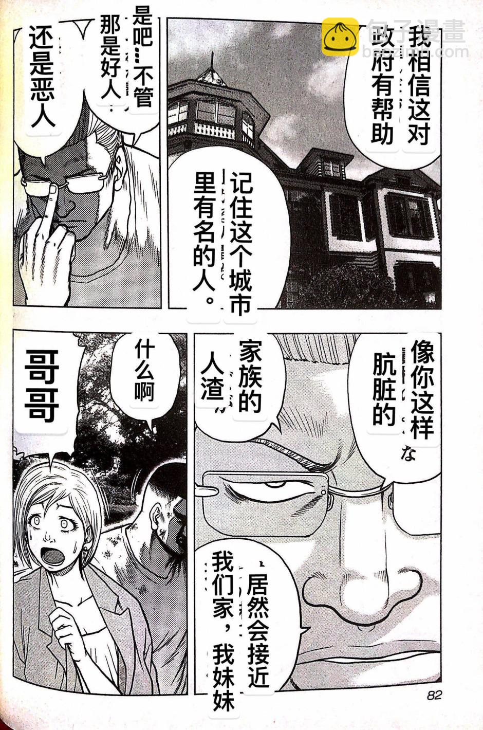 热血高校外传 九头神龙男外传 - 第67话 - 第16张图