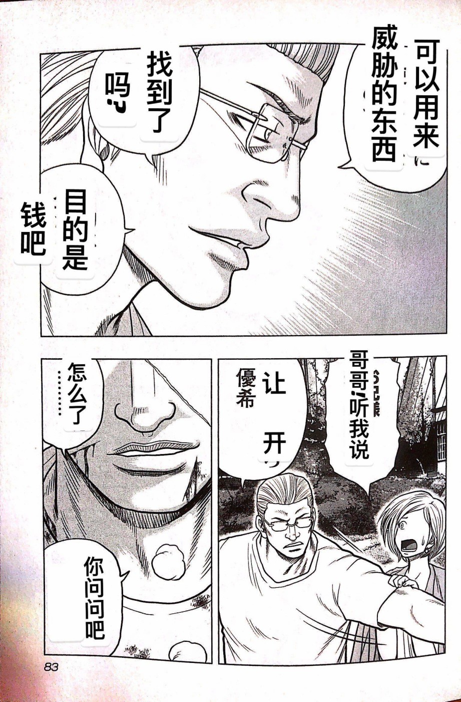 热血高校外传 九头神龙男外传 - 第67话 - 第17张图