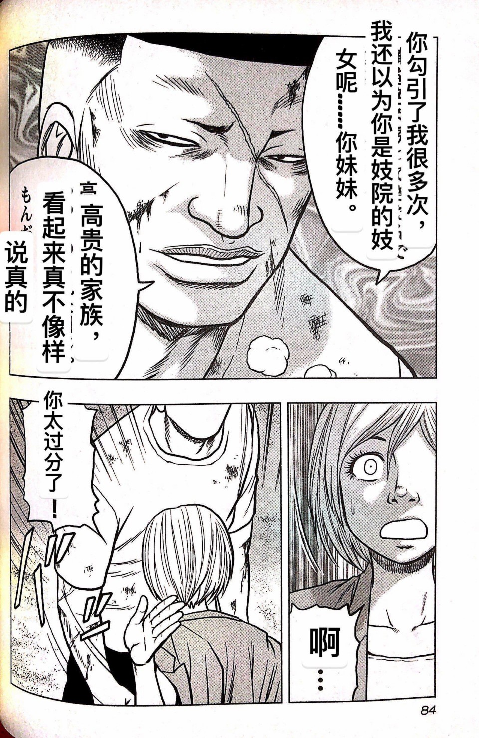 热血高校外传 九头神龙男外传 - 第67话 - 第18张图