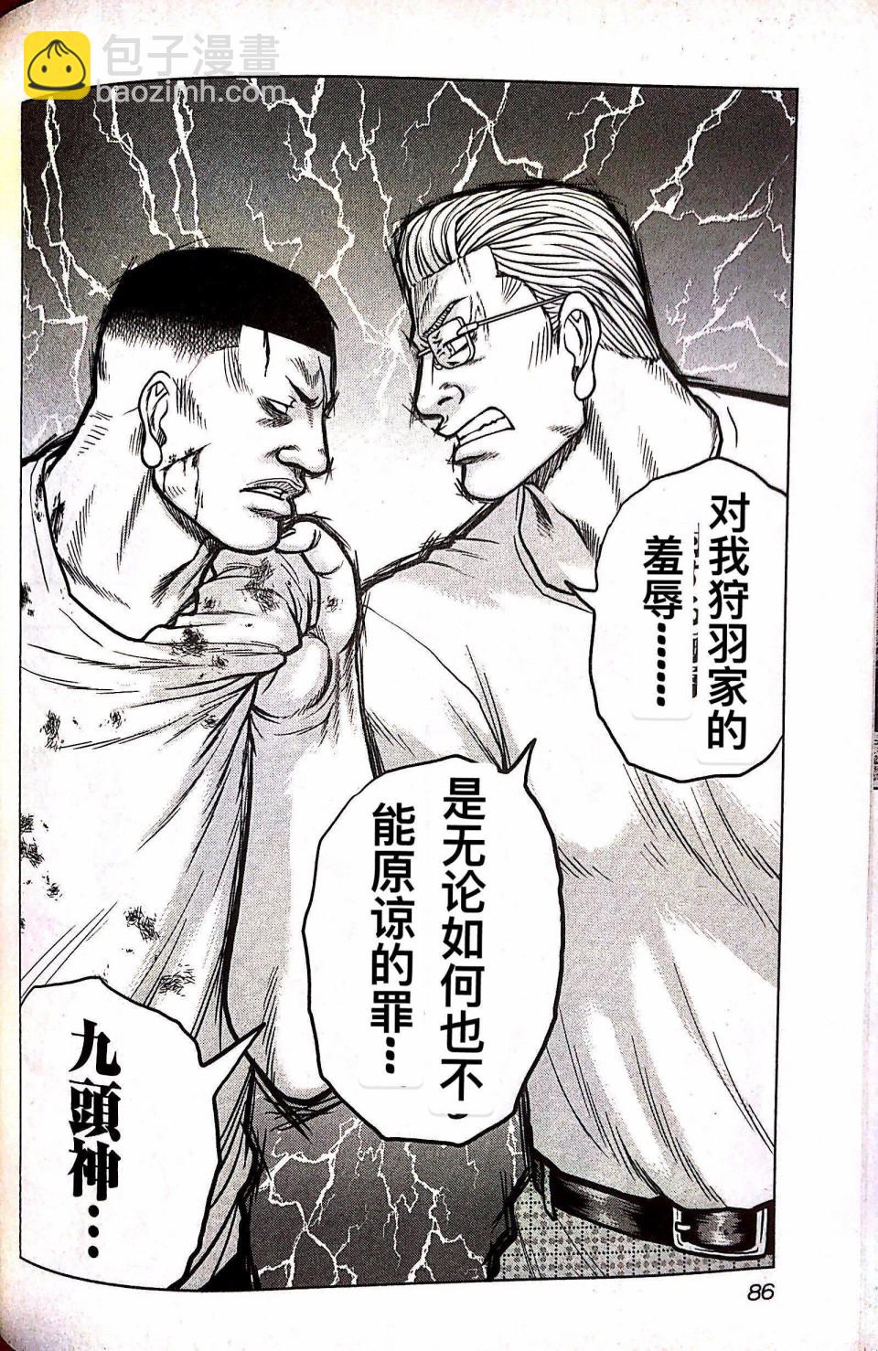 热血高校外传 九头神龙男外传 - 第67话 - 第20张图