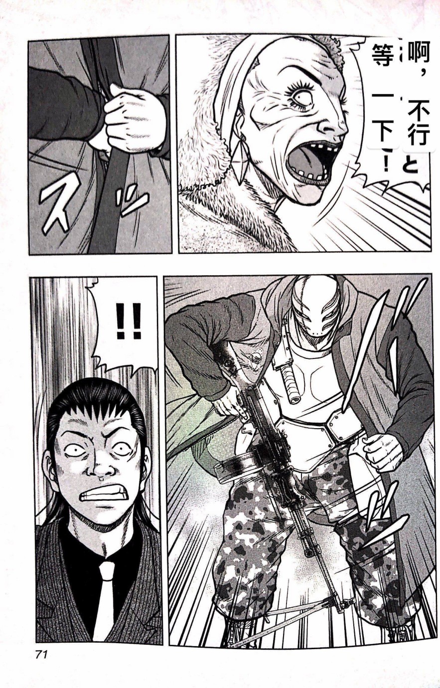 热血高校外传 九头神龙男外传 - 第67话 - 第5张图