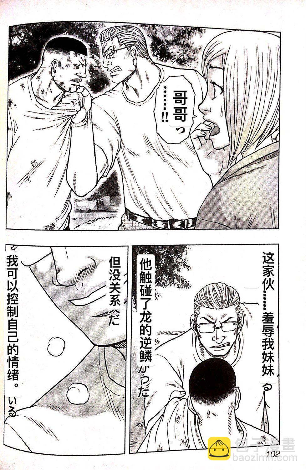 热血高校外传 九头神龙男外传 - 第68话 - 第16张图