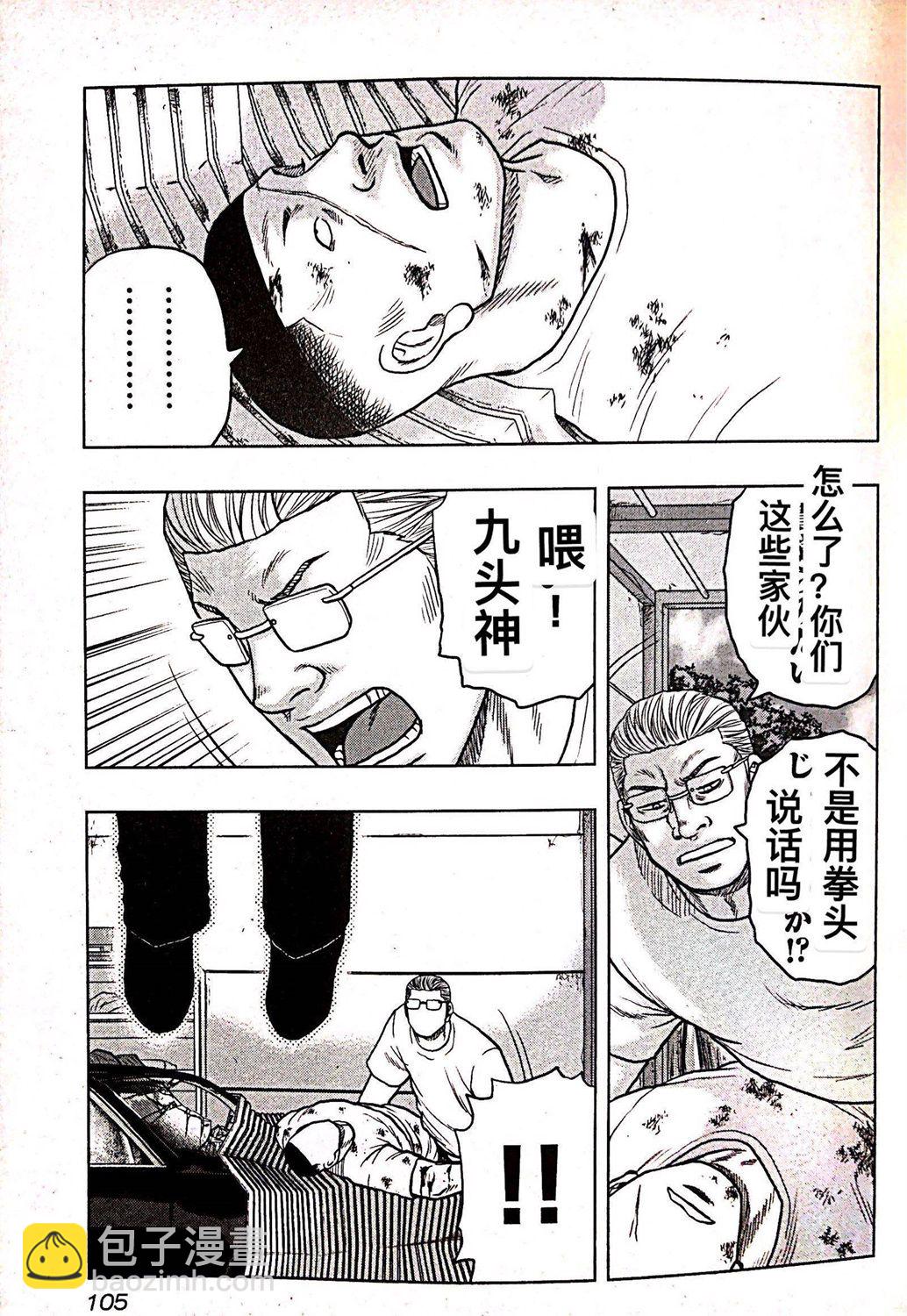 热血高校外传 九头神龙男外传 - 第68话 - 第19张图