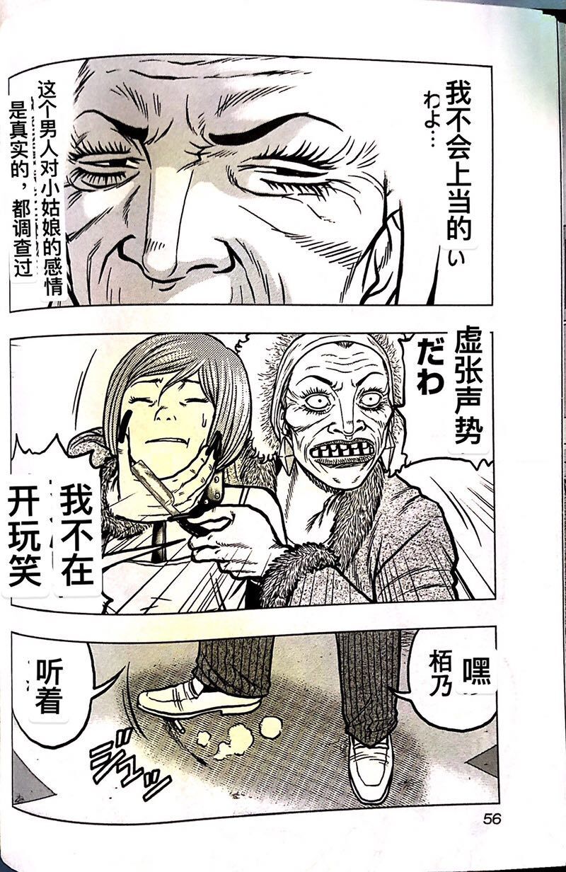 热血高校外传 九头神龙男外传 - 第66话 - 第10张图