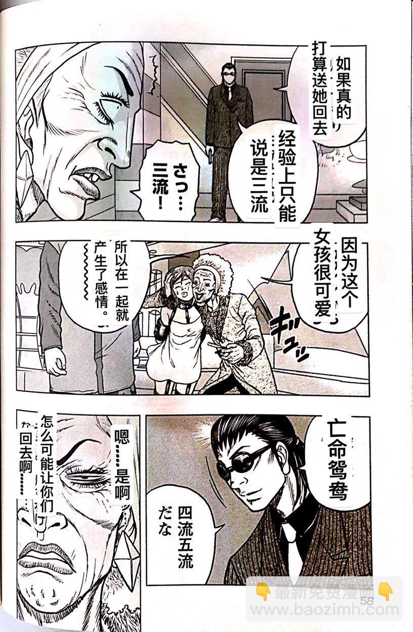 热血高校外传 九头神龙男外传 - 第66话 - 第12张图