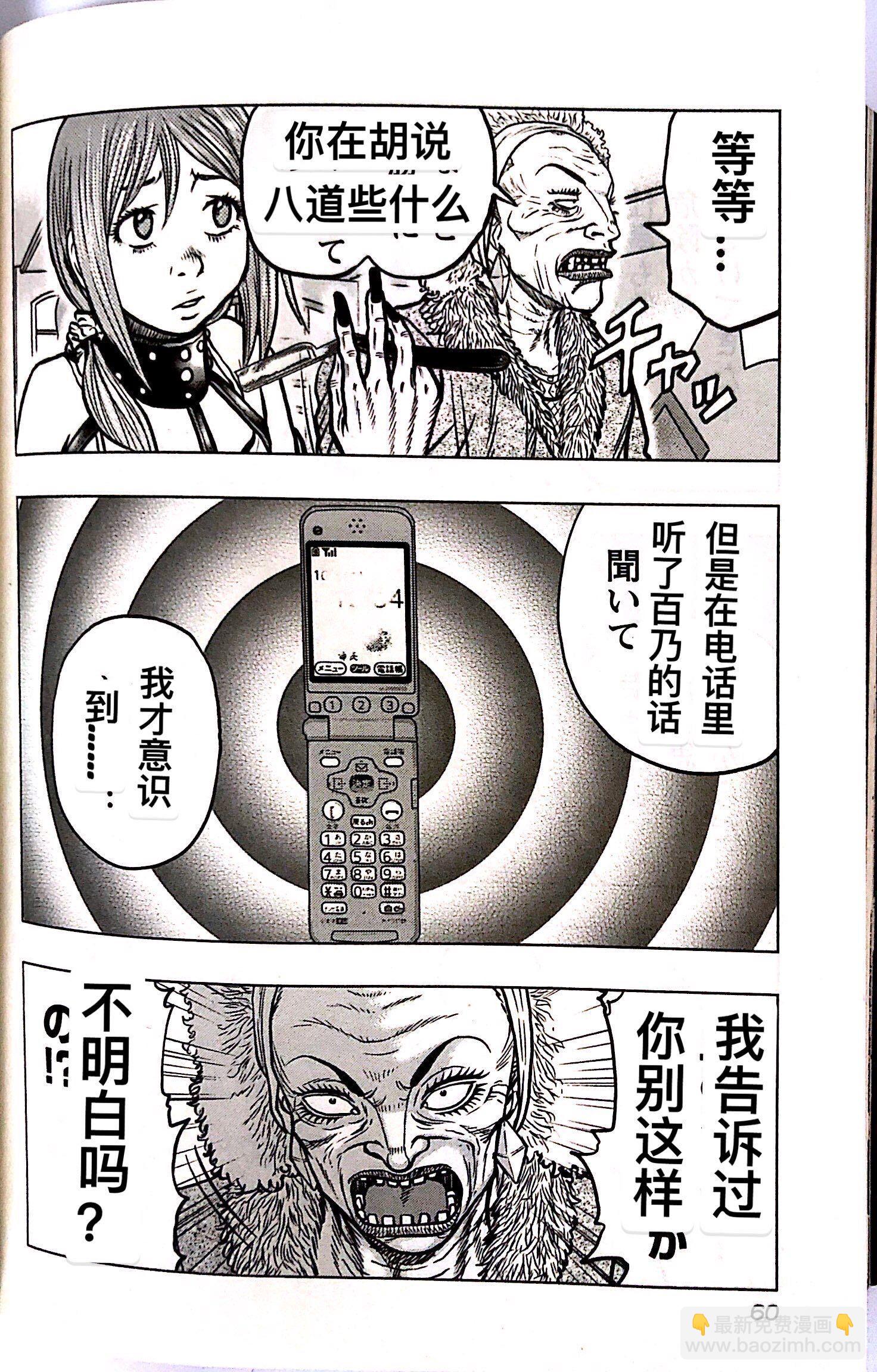 热血高校外传 九头神龙男外传 - 第66话 - 第14张图