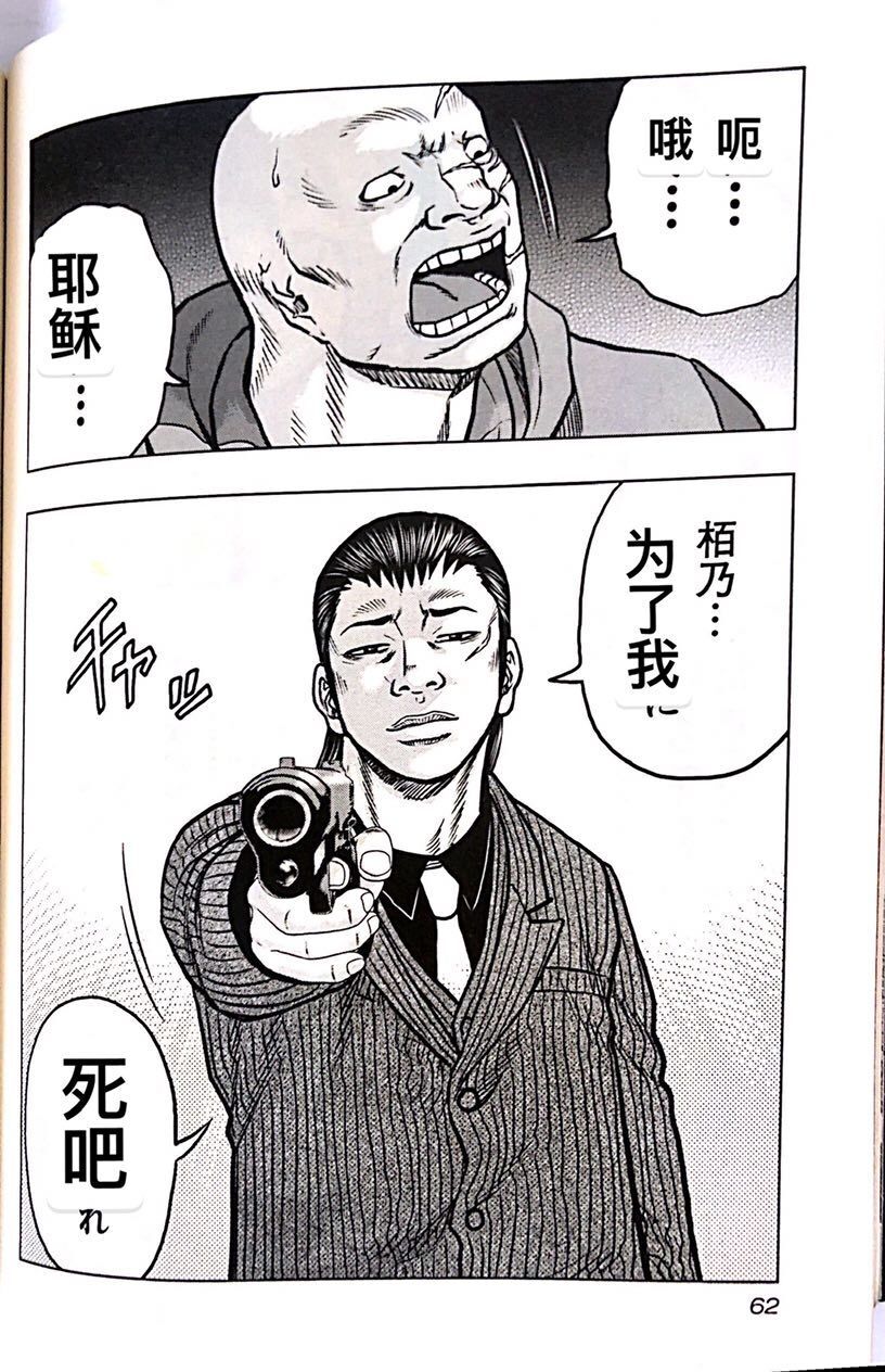 热血高校外传 九头神龙男外传 - 第66话 - 第16张图