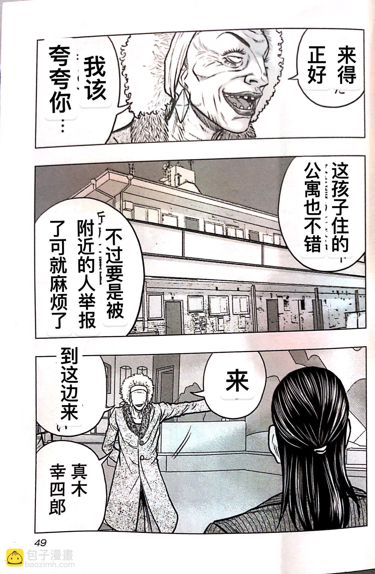 热血高校外传 九头神龙男外传 - 第66话 - 第3张图