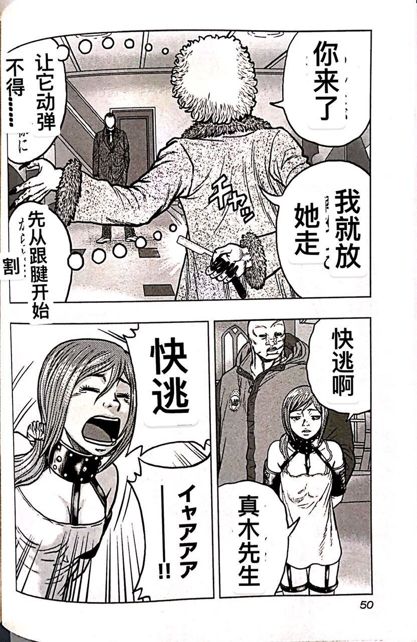 热血高校外传 九头神龙男外传 - 第66话 - 第4张图