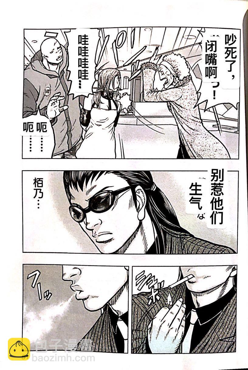 热血高校外传 九头神龙男外传 - 第66话 - 第5张图