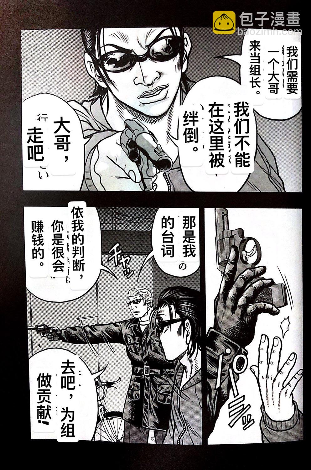 热血高校外传 九头神龙男外传 - 第65话 - 第11张图