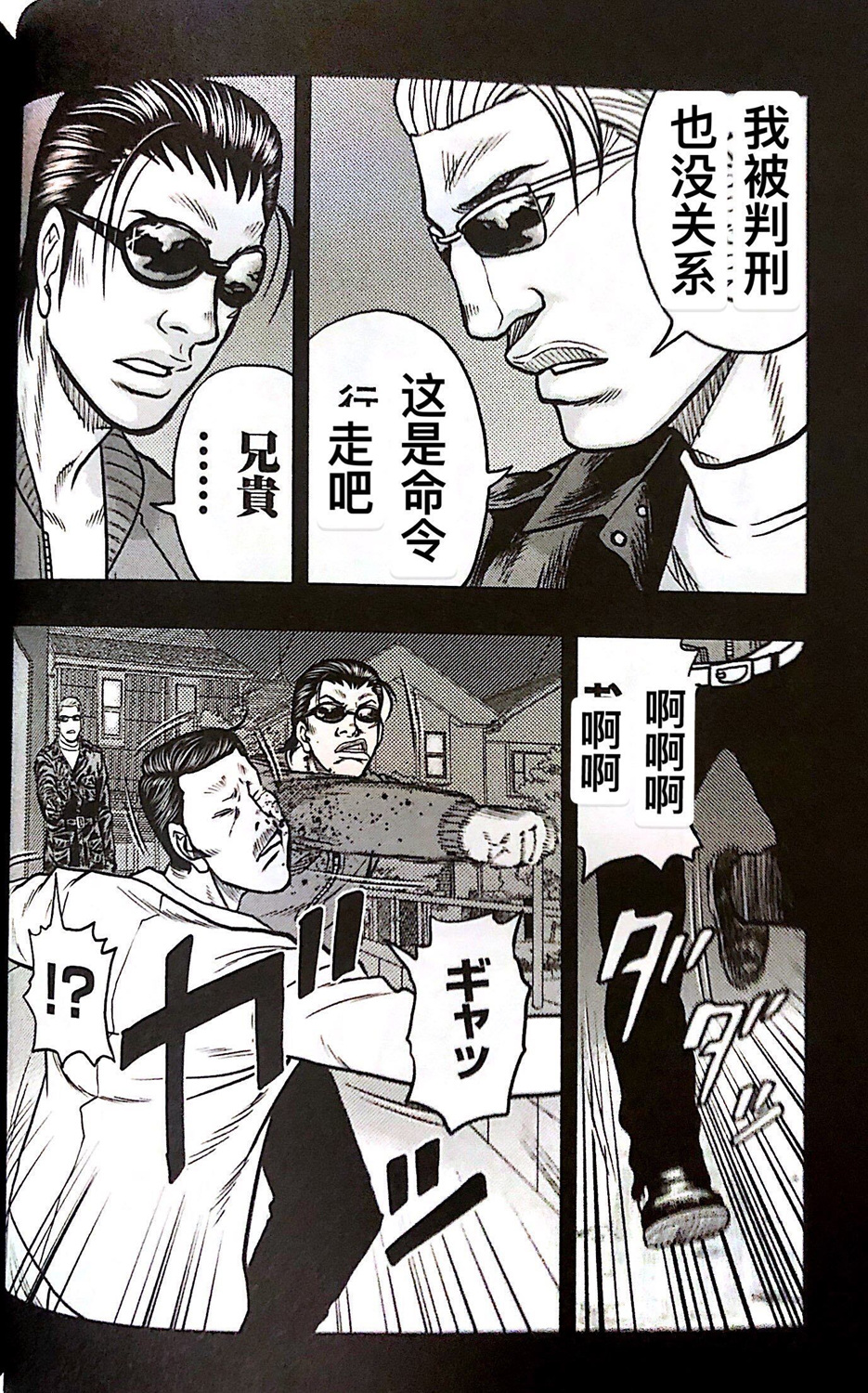 热血高校外传 九头神龙男外传 - 第65话 - 第12张图