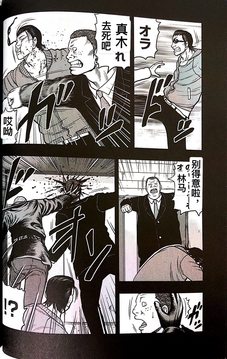 热血高校外传 九头神龙男外传 - 第65话 - 第14张图