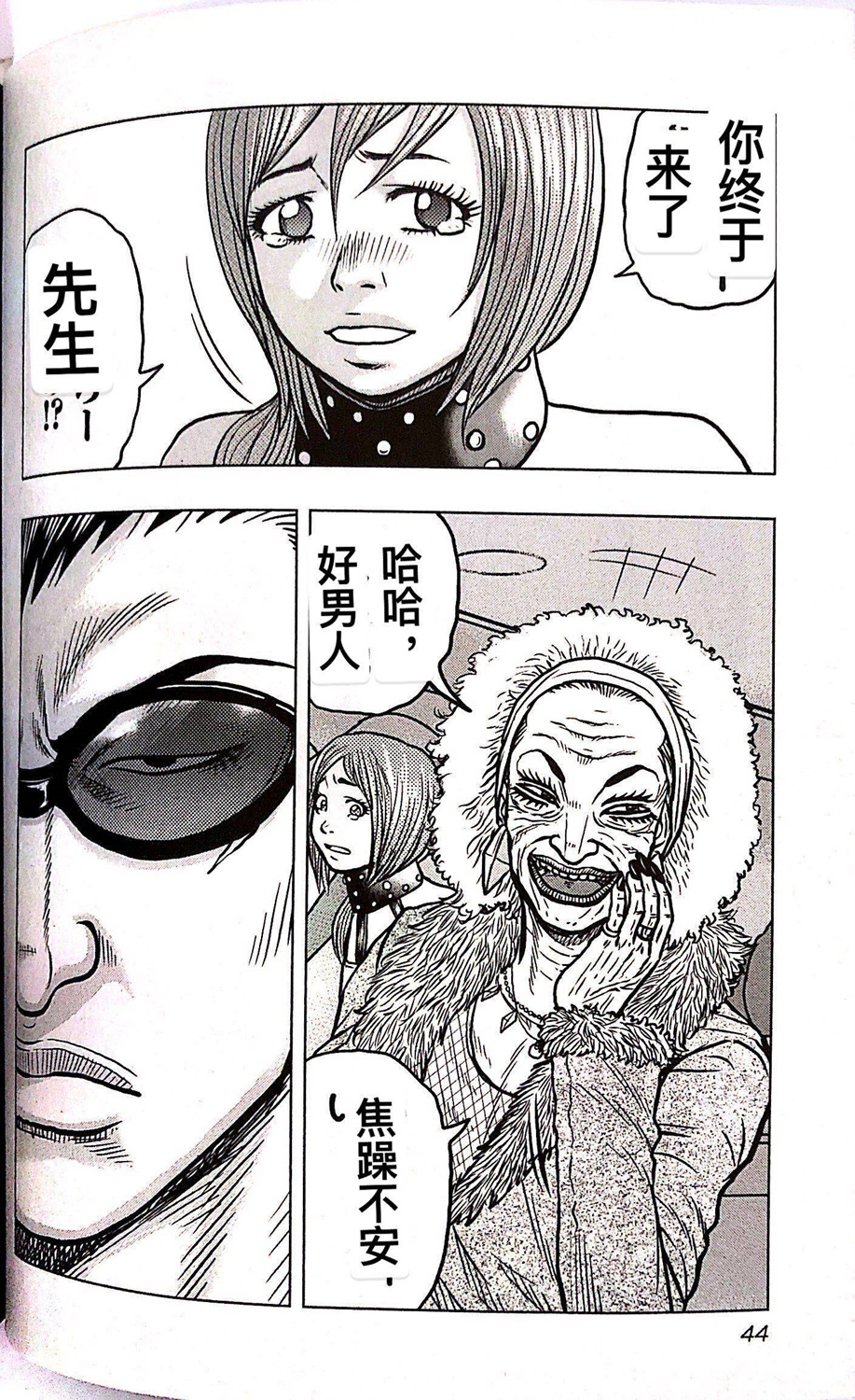 热血高校外传 九头神龙男外传 - 第65话 - 第18张图