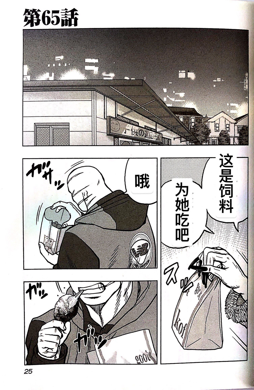 热血高校外传 九头神龙男外传 - 第65话 - 第1张图