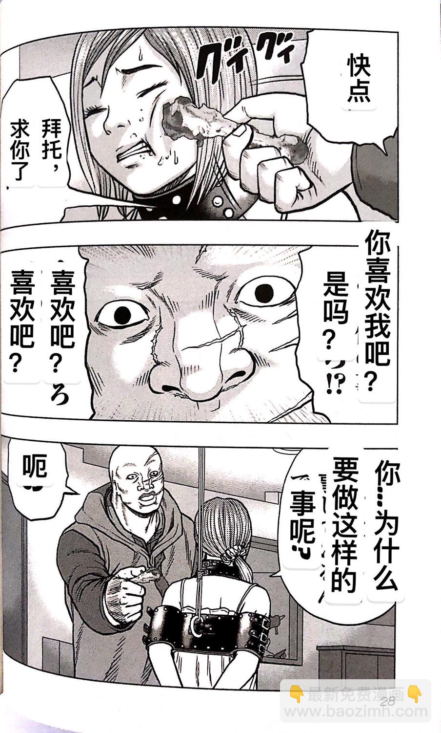 热血高校外传 九头神龙男外传 - 第65话 - 第4张图