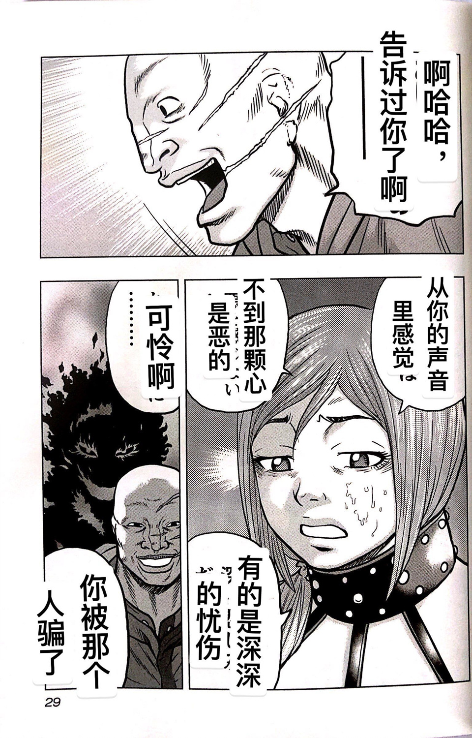 热血高校外传 九头神龙男外传 - 第65话 - 第5张图