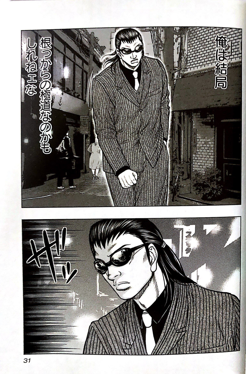 热血高校外传 九头神龙男外传 - 第65话 - 第7张图