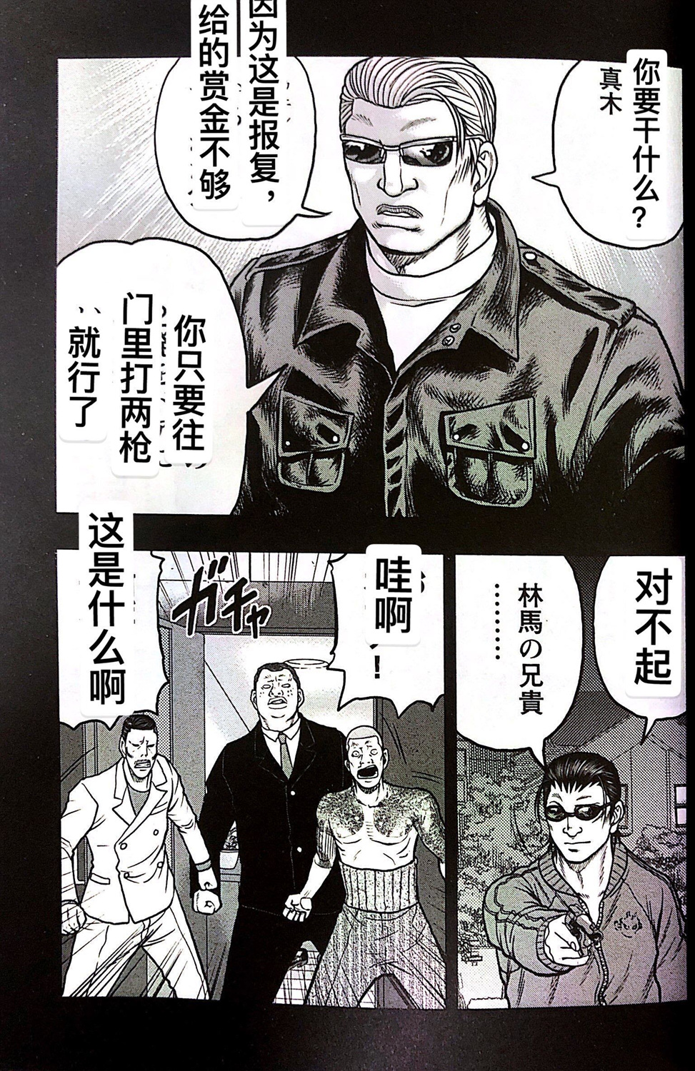 热血高校外传 九头神龙男外传 - 第65话 - 第9张图