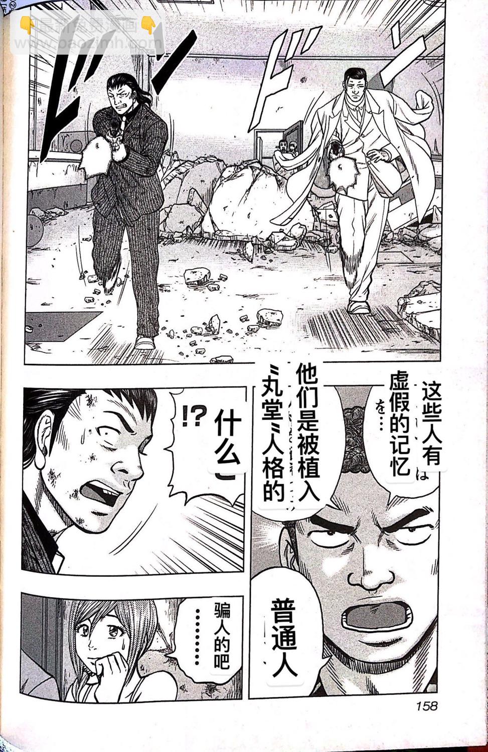 热血高校外传 九头神龙男外传 - 第71话 - 第10张图