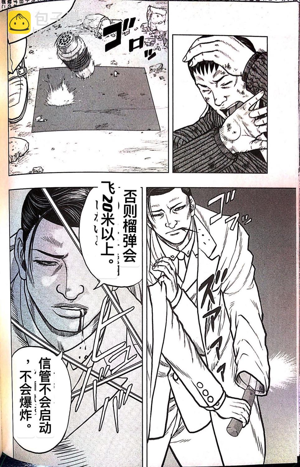 热血高校外传 九头神龙男外传 - 第71话 - 第12张图