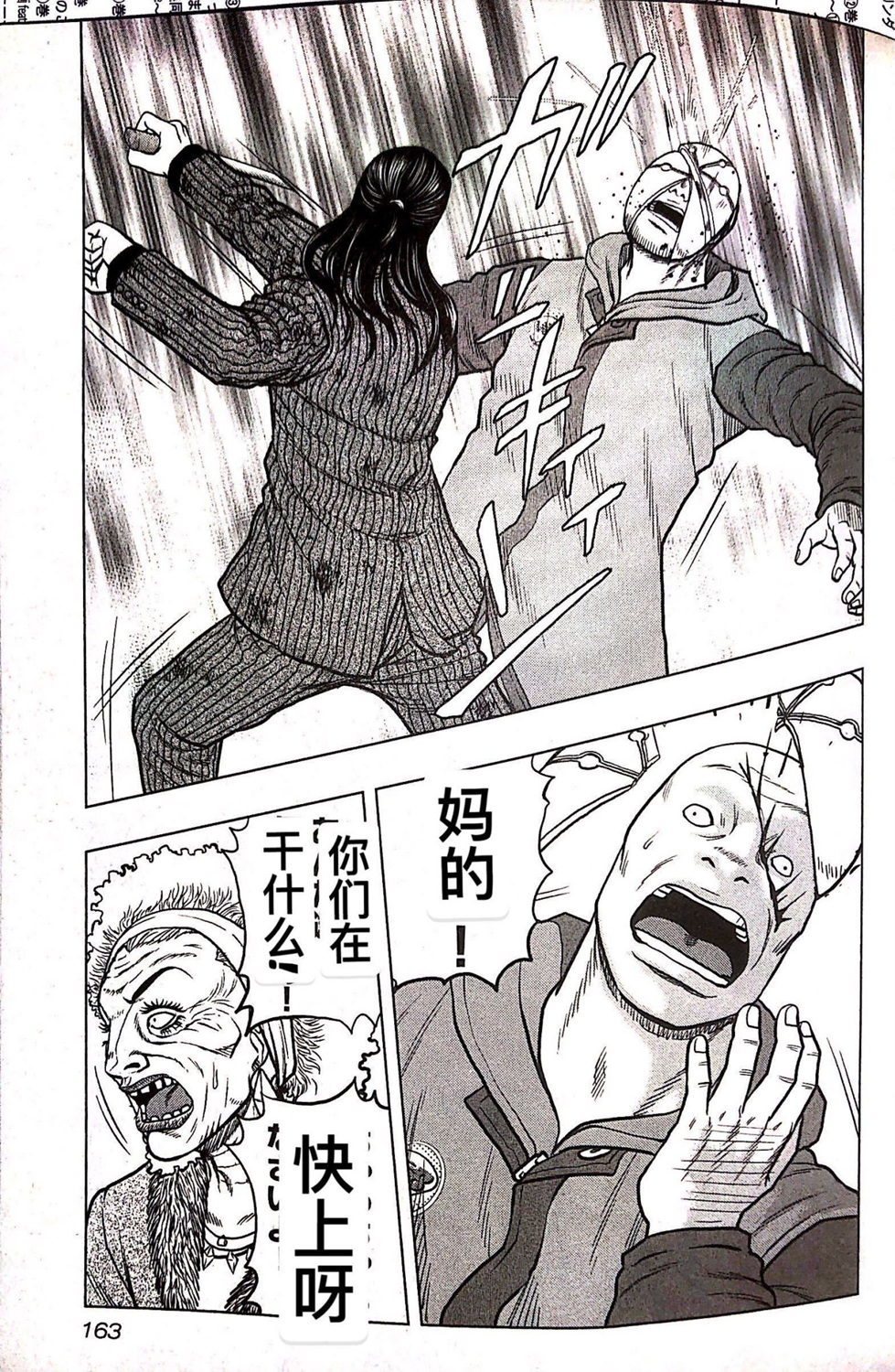 热血高校外传 九头神龙男外传 - 第71话 - 第15张图