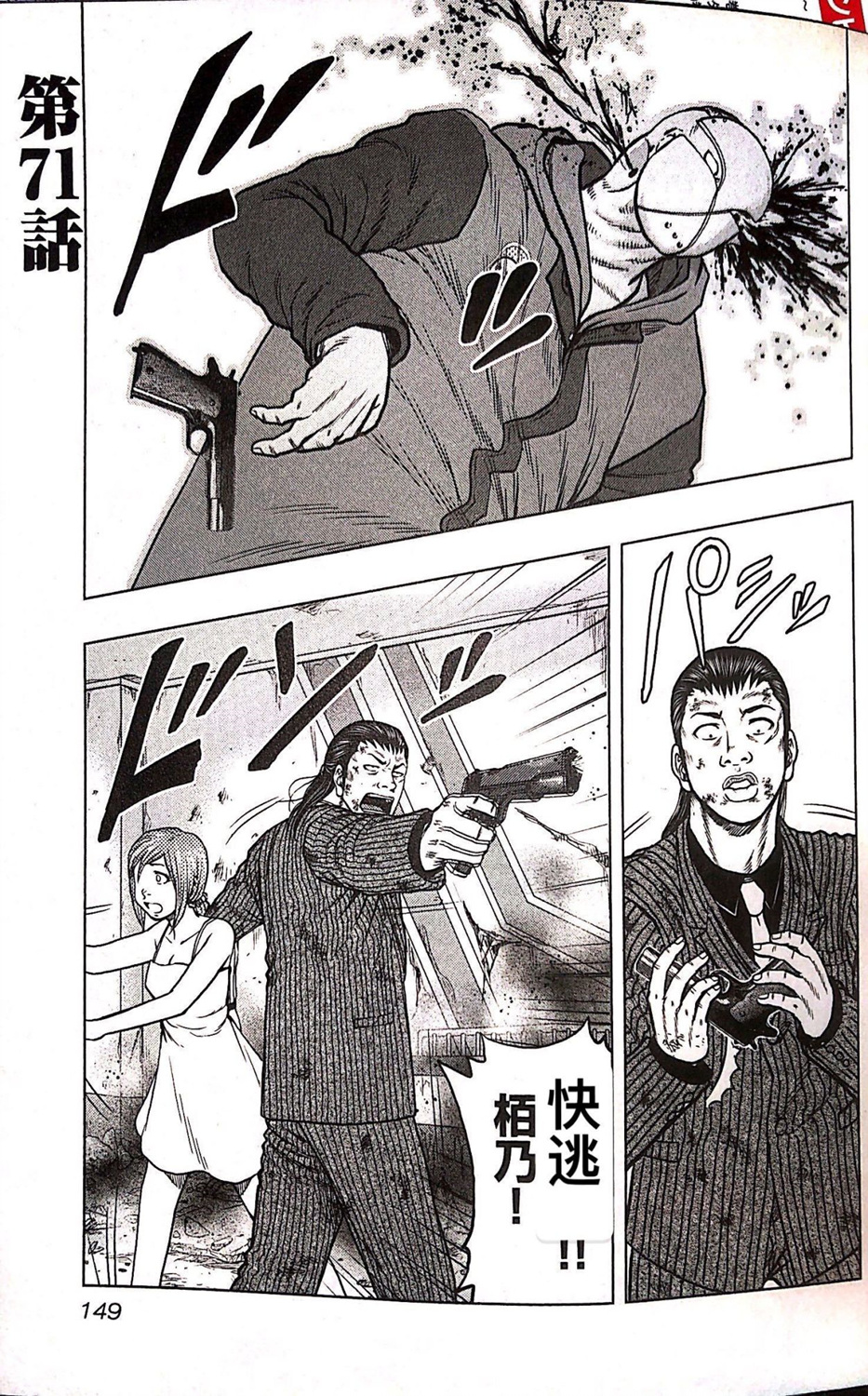 热血高校外传 九头神龙男外传 - 第71话 - 第1张图