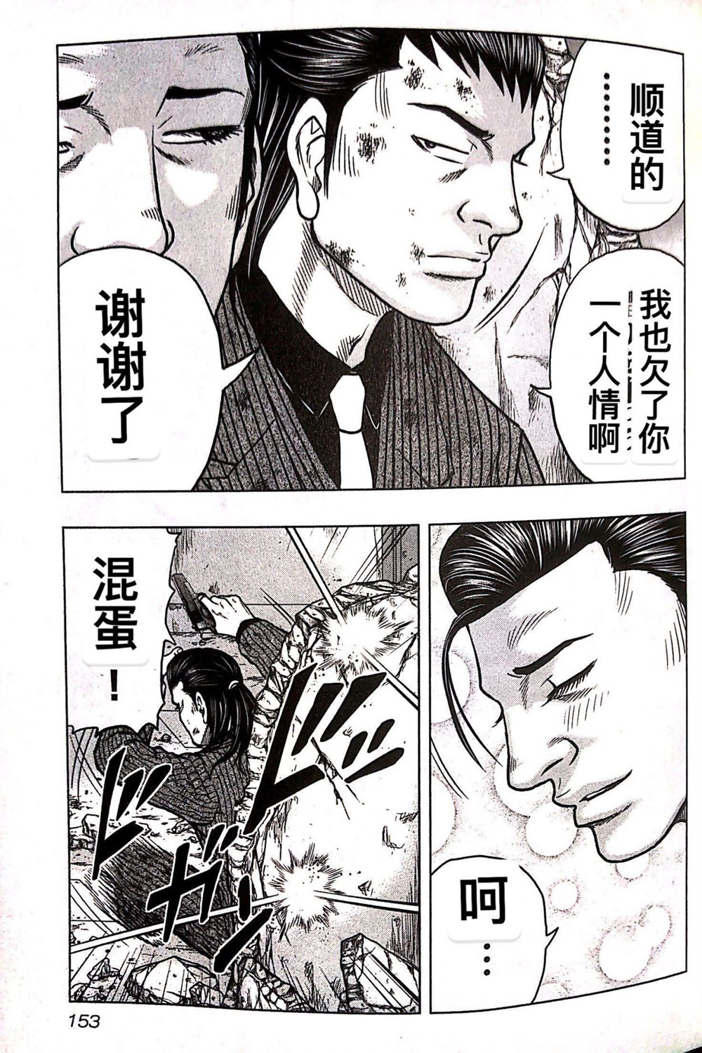 热血高校外传 九头神龙男外传 - 第71话 - 第5张图