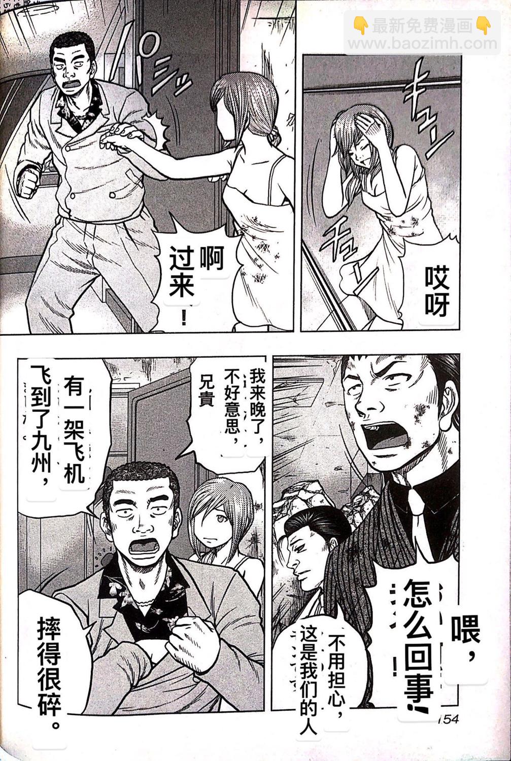 热血高校外传 九头神龙男外传 - 第71话 - 第6张图