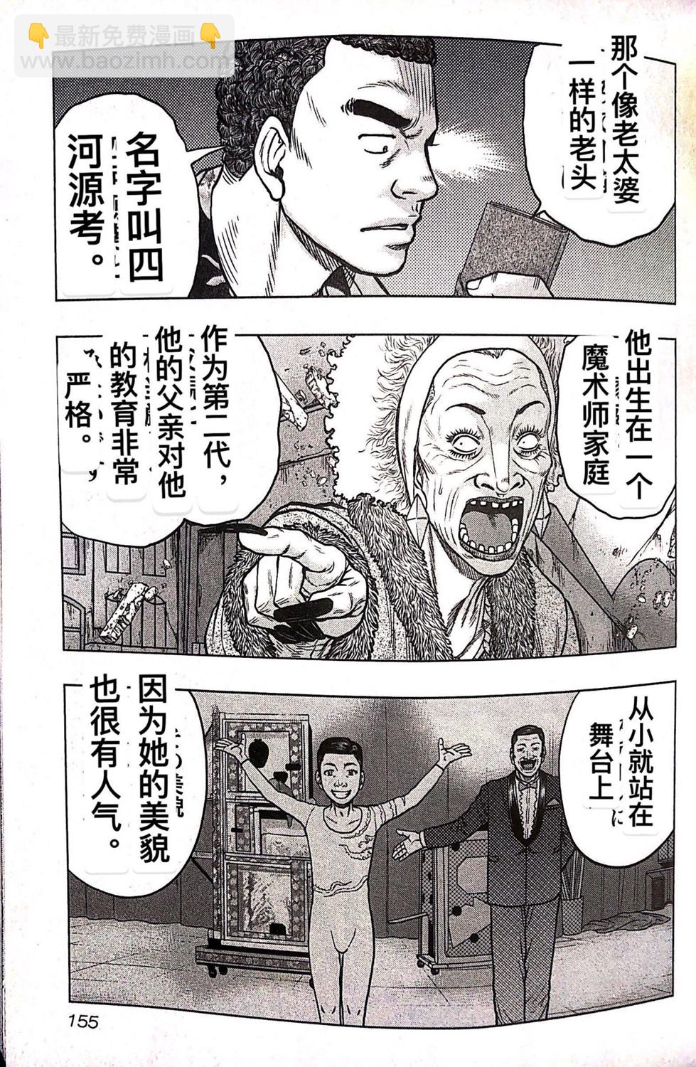 热血高校外传 九头神龙男外传 - 第71话 - 第7张图