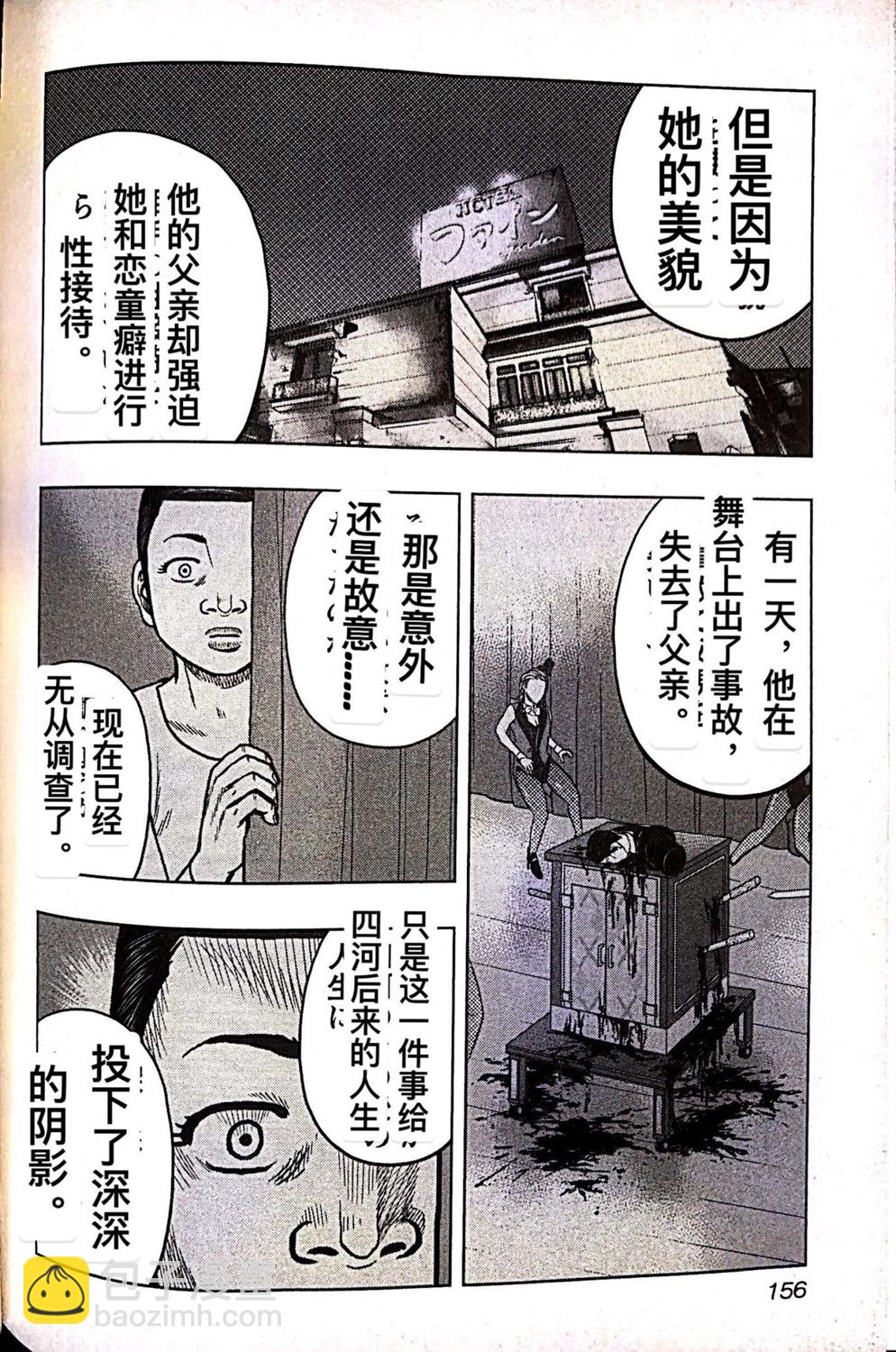 热血高校外传 九头神龙男外传 - 第71话 - 第8张图