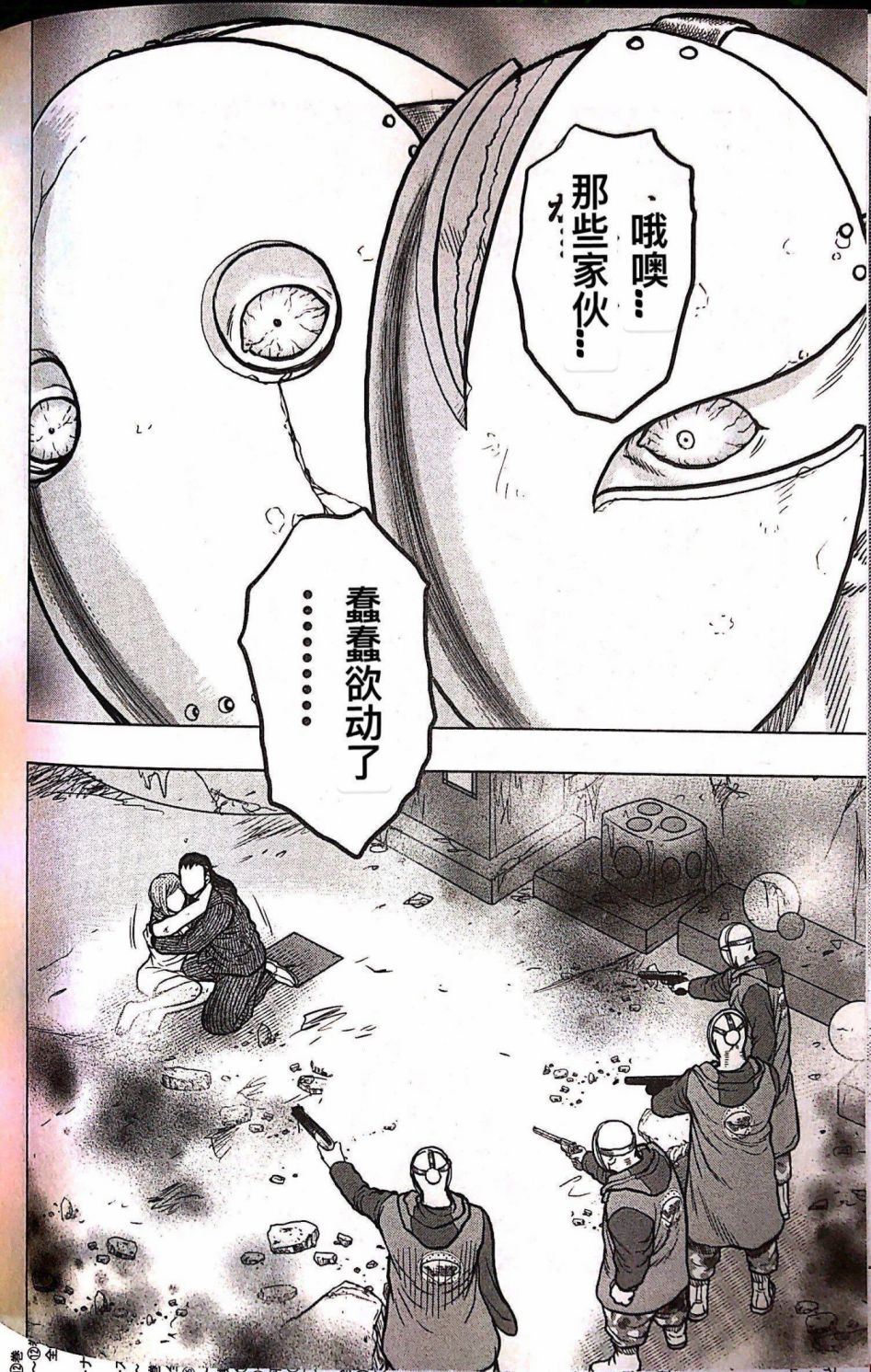 热血高校外传 九头神龙男外传 - 第70话 - 第14张图