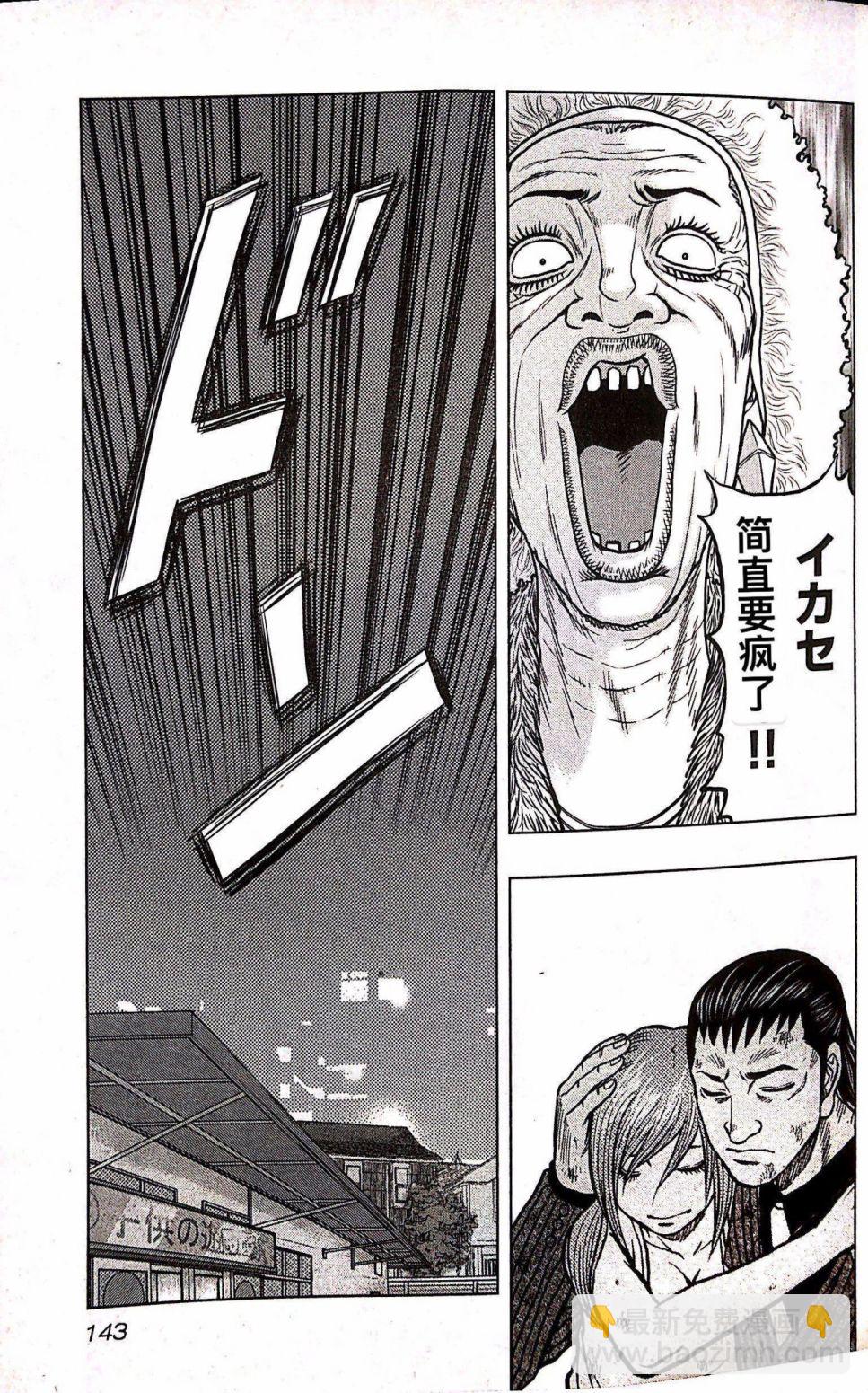 热血高校外传 九头神龙男外传 - 第70话 - 第15张图