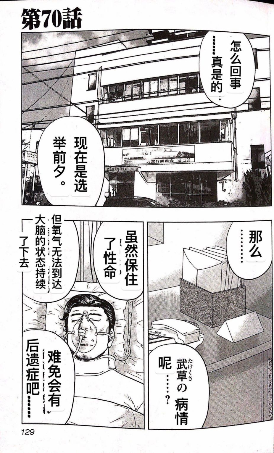 热血高校外传 九头神龙男外传 - 第70话 - 第1张图