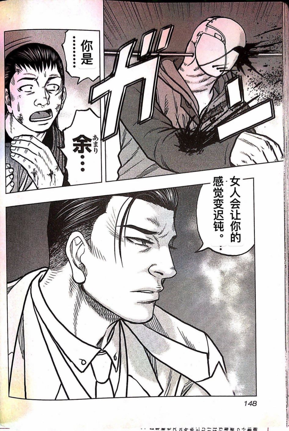 热血高校外传 九头神龙男外传 - 第70话 - 第20张图