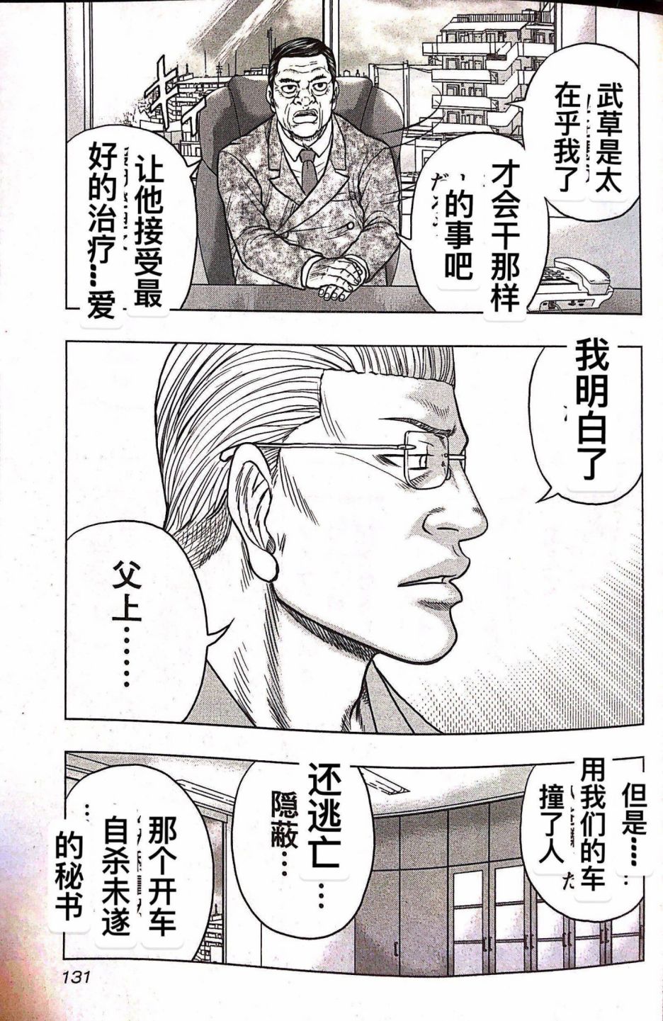 热血高校外传 九头神龙男外传 - 第70话 - 第3张图