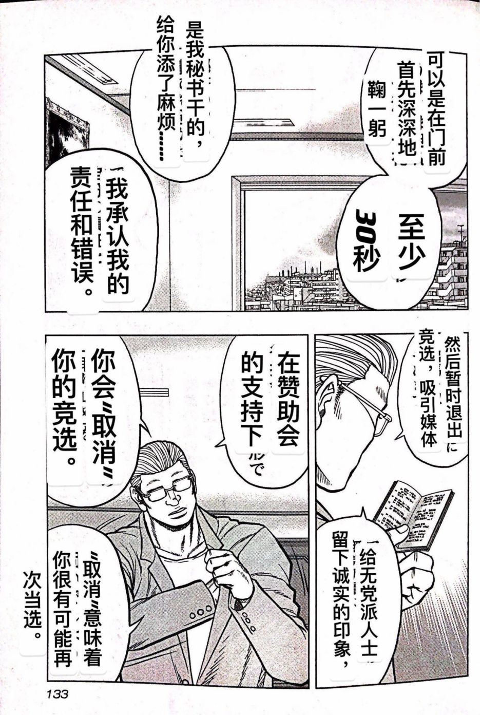 热血高校外传 九头神龙男外传 - 第70话 - 第5张图