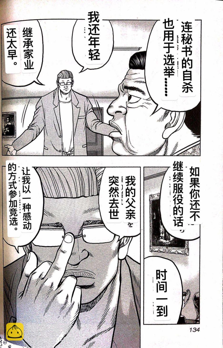 热血高校外传 九头神龙男外传 - 第70话 - 第6张图