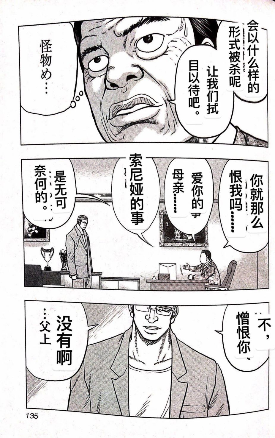 热血高校外传 九头神龙男外传 - 第70话 - 第7张图