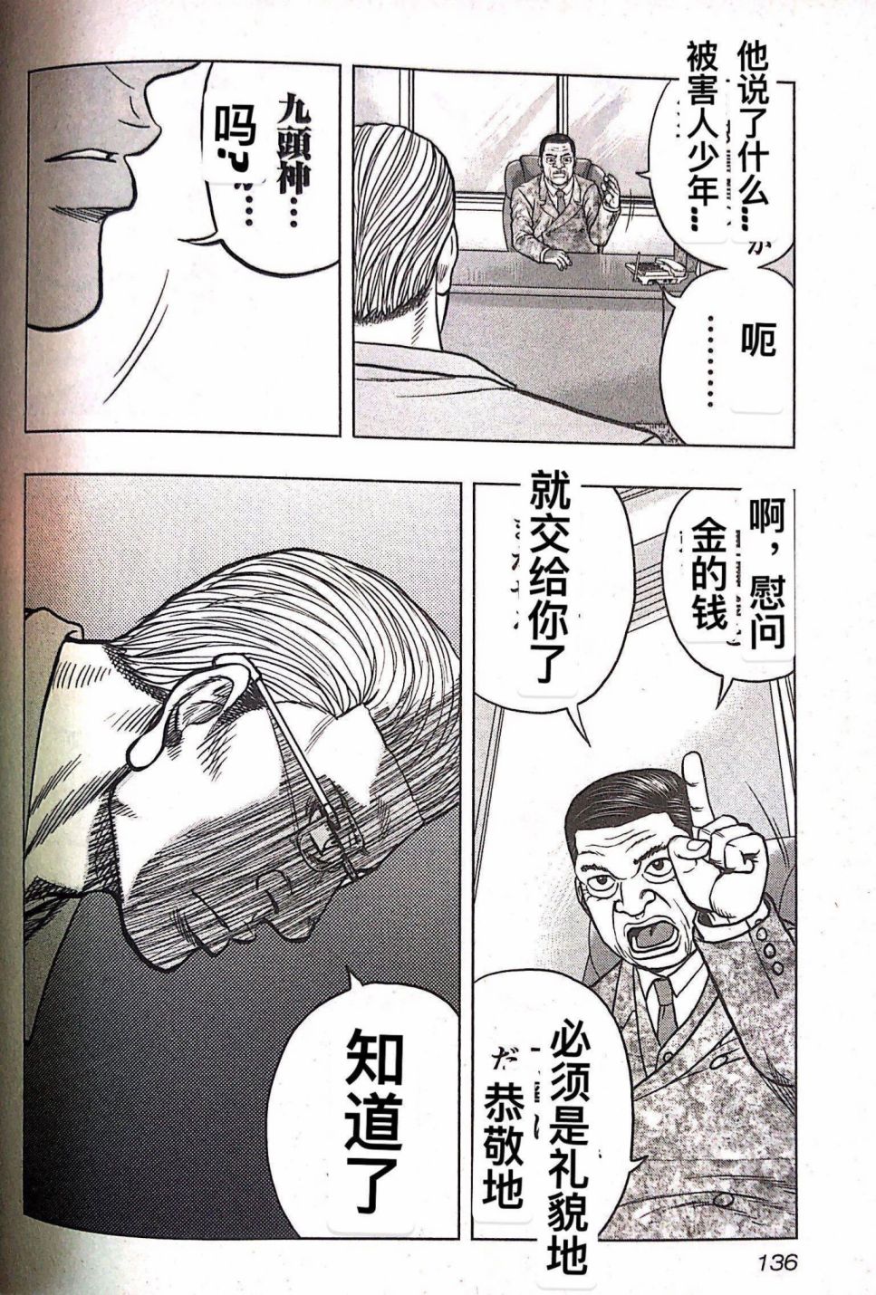 热血高校外传 九头神龙男外传 - 第70话 - 第8张图