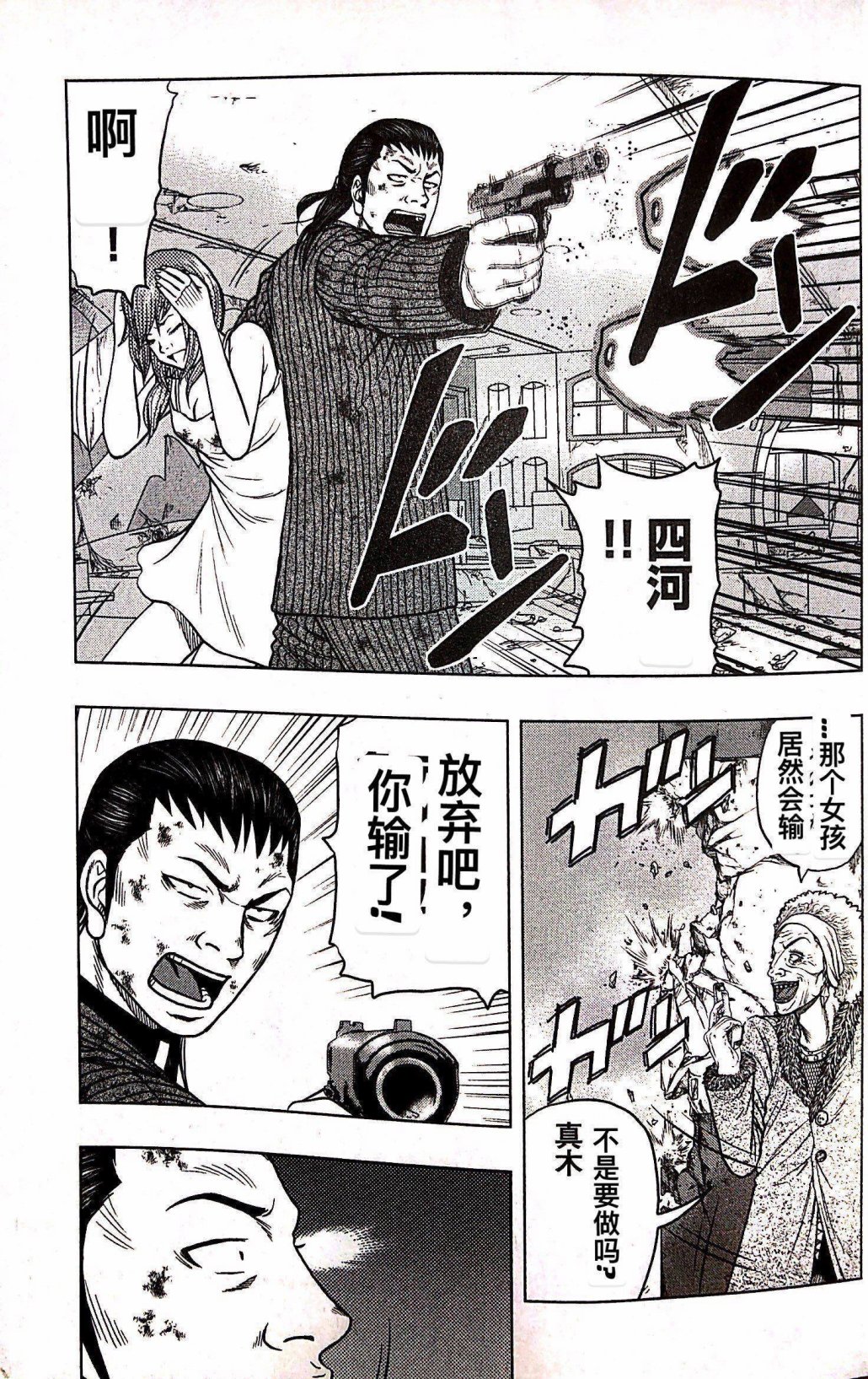 热血高校外传 九头神龙男外传 - 第69话 - 第11张图