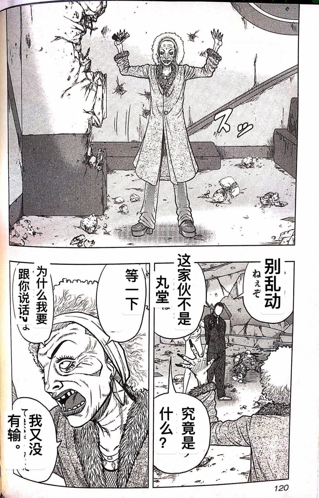 热血高校外传 九头神龙男外传 - 第69话 - 第12张图